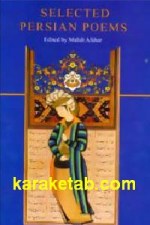 کتاب گزیده شعرهای فارسی